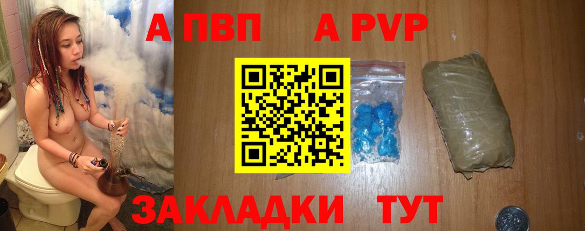 А ПВП кристаллы  А ПВП мука  Вход с VPN  APVP Соль  Кулебаки 