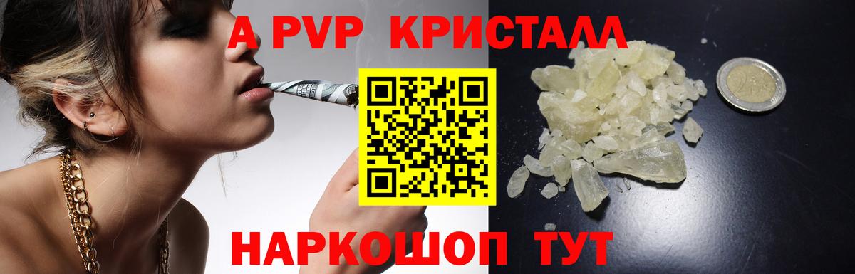 Альфа ПВП Crystall Кулебаки