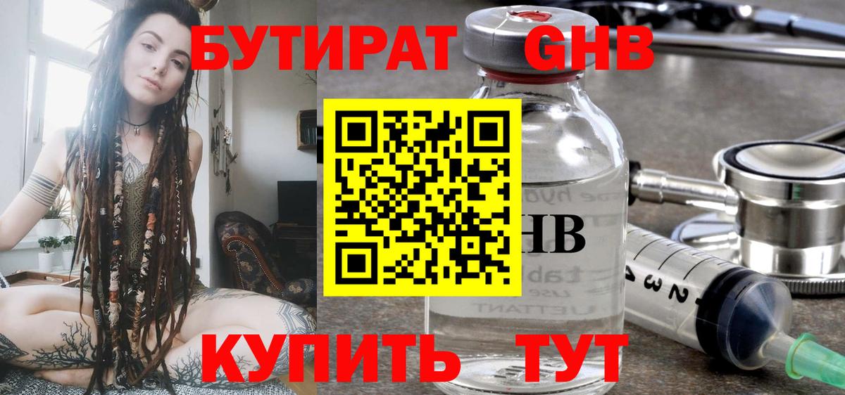 БУТИРАТ 99%  Вход с VPN  Кулебаки 