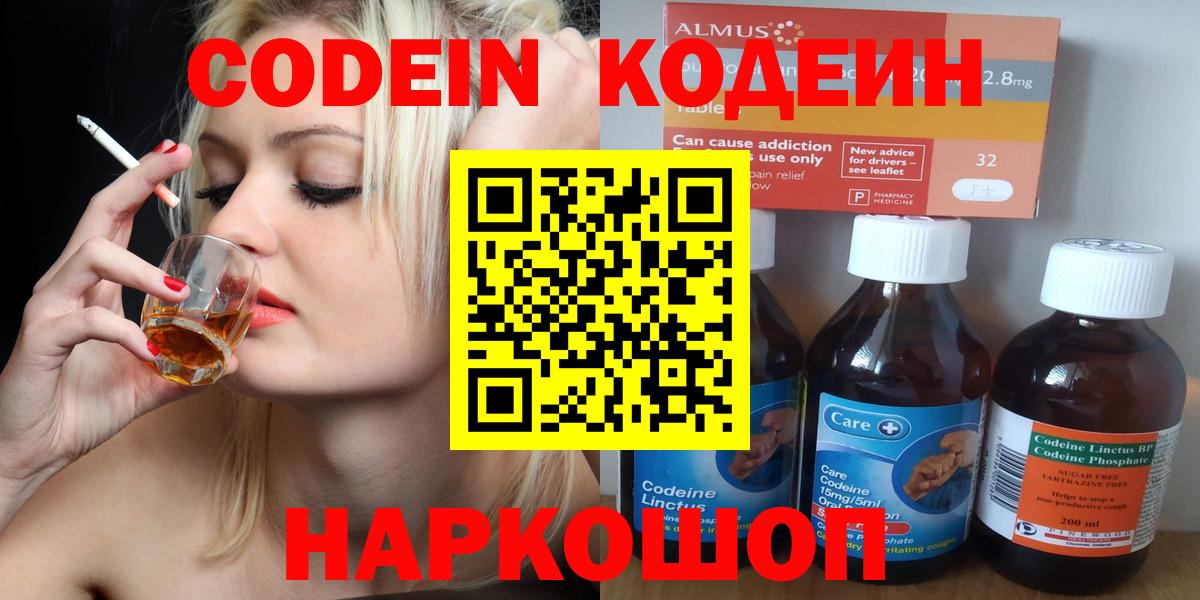 Кодеин напиток Lean (лин) Кулебаки