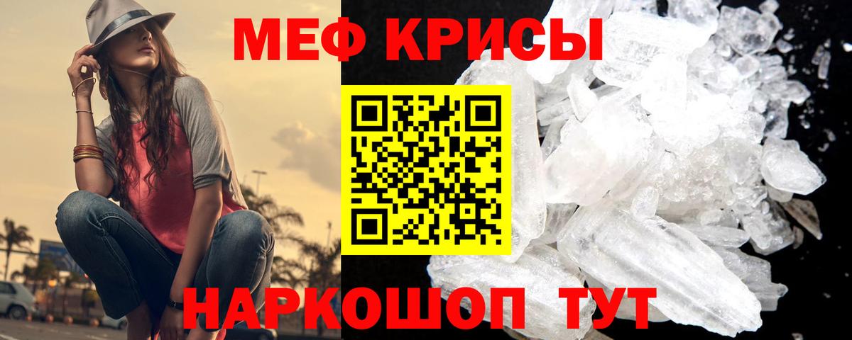 Мефедрон кристаллы Кулебаки