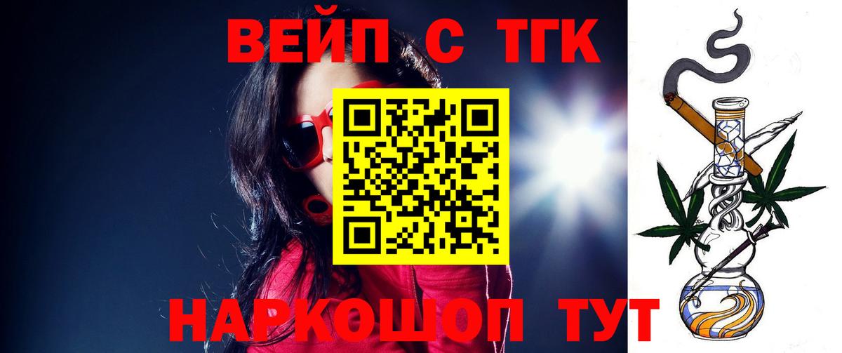 ТГК жижа  ТГК вейп с тгк  Кулебаки  Вход с VPN 